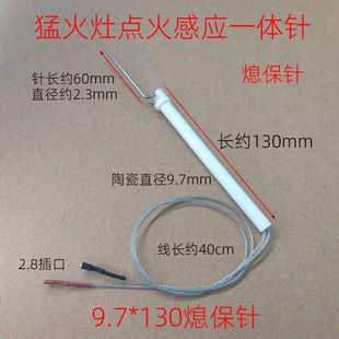 商用灶猛火灶节能灶点火针熄火保护感应针改装加装熄火保护针配件