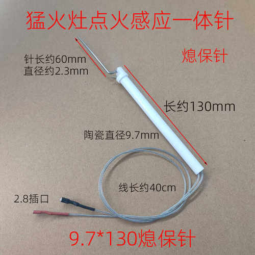 改装熄火保护针配件商用灶