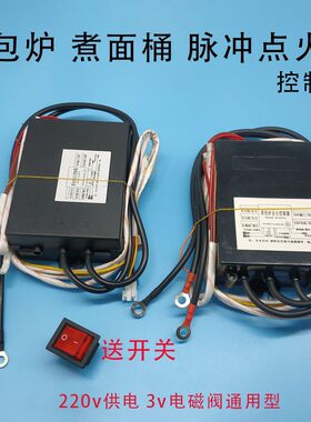 220v煮面桶蒸包炉脉冲点火控制器