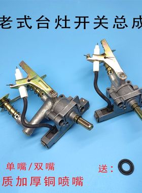 老式液化气天然气灶台式开关总成