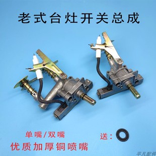 老式台式煤气燃气灶阀体开关液化气天然气灶配件电子打火点火总成