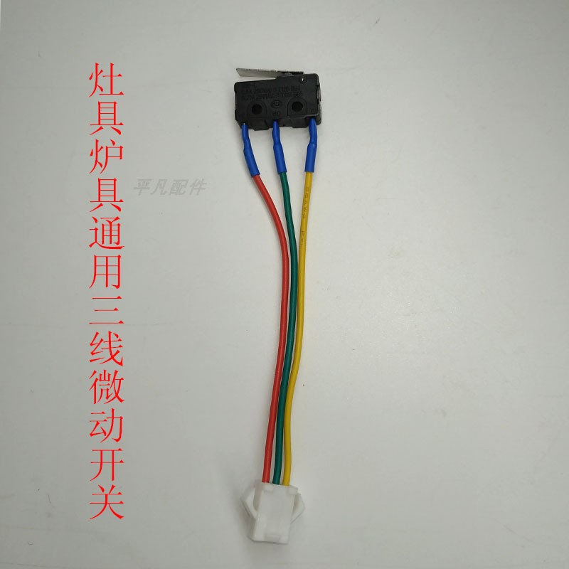 炉具灶具液化气燃气灶微动开关通用打火器三线轻触微动开关配件