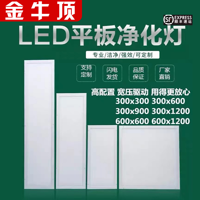 超薄30*120led洁净灯led平板净化灯300x120手术室无尘车间医院