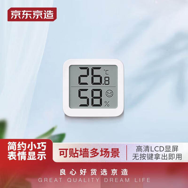 京东京造Mini温湿度计室内温度计办公家用婴儿房壁挂桌面电子湿度使用感如何?