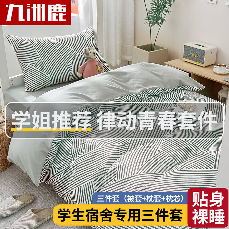 九洲鹿三件套大学生宿舍单人床上床单被套床品-律动灰绿150*200CM怎么样,好用不?