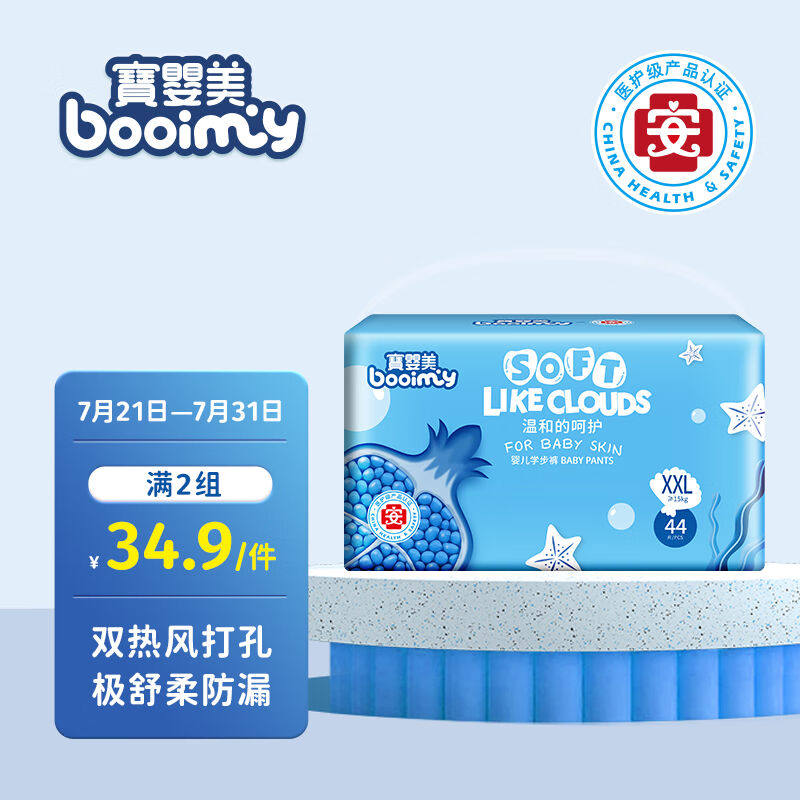 宝婴美拉拉裤XXL码44片【13.5-16kg】婴儿超薄干爽尿不湿大吸收干怎么看?