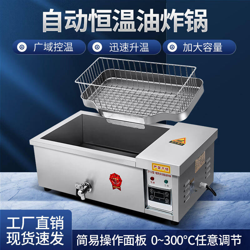 浙新金拓电炸锅大容量商用油炸锅炸串炸薯条炸鸡炸油条开店专用机高性价比高么？