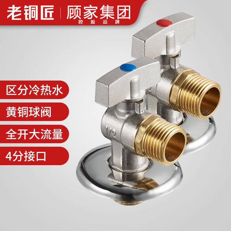 老铜匠燃气热水器球阀球芯角阀全铜冷热4分厨房水槽面盆卫生间三怎么样,好用不?