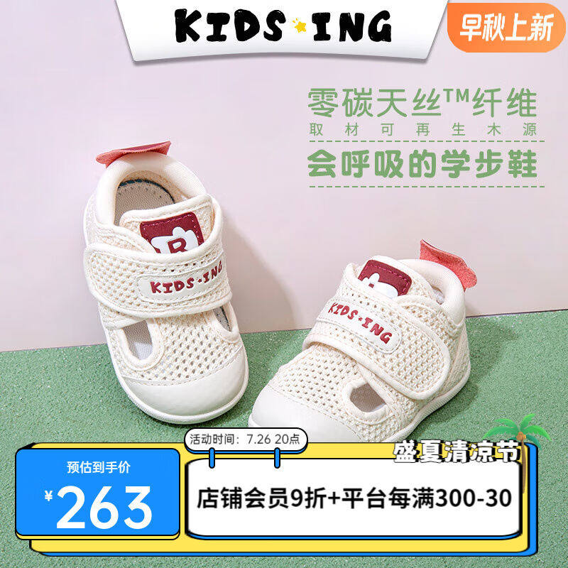 kids.ing宝宝学步鞋2023春季新款透气天丝网面男女婴幼儿机能鞋子高性价比高么？