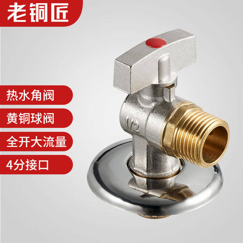 老铜匠燃气热水器球阀角阀全开大流量全铜冷热4分厨房水槽卫生间怎么样,好用不?