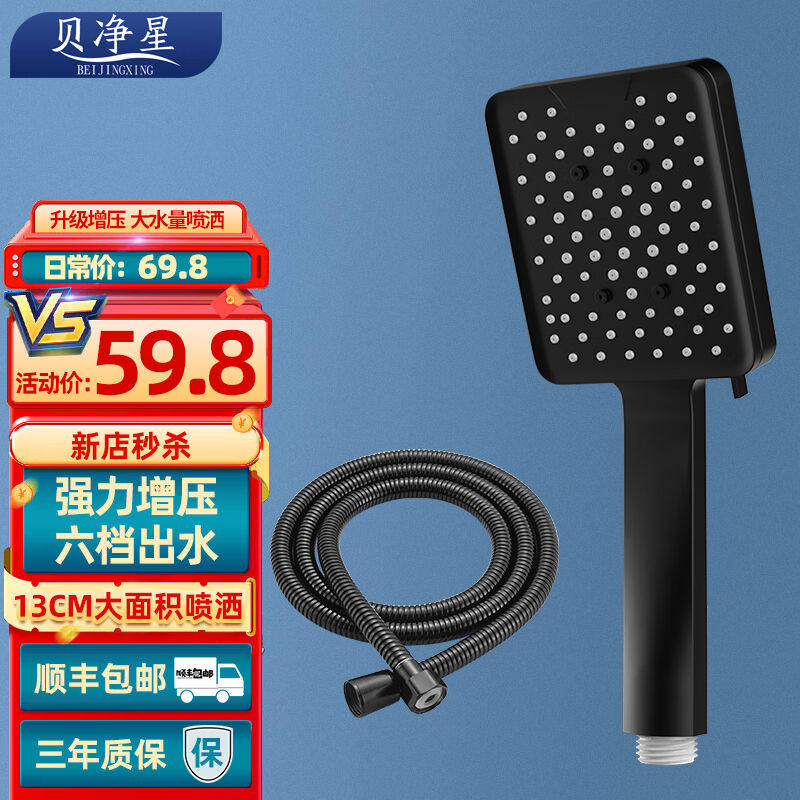 贝净星（BEIJINGXING）增压花洒喷头高压淋浴花洒喷头冲凉洗澡卫怎么样,好用不?