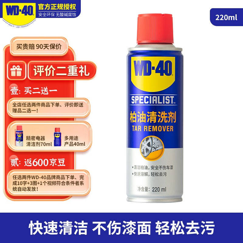 WD-40柏油清洗剂wd-40家用除胶剂沥青不伤漆玻璃瓷砖家具不干胶清高性价比高么？