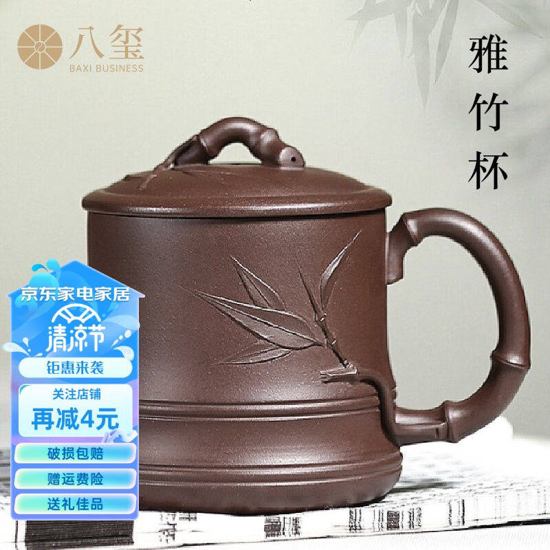 八玺（BAXI）雅竹老师手工紫砂杯宜兴老紫泥盖杯办公杯水杯泡茶杯怎么看?