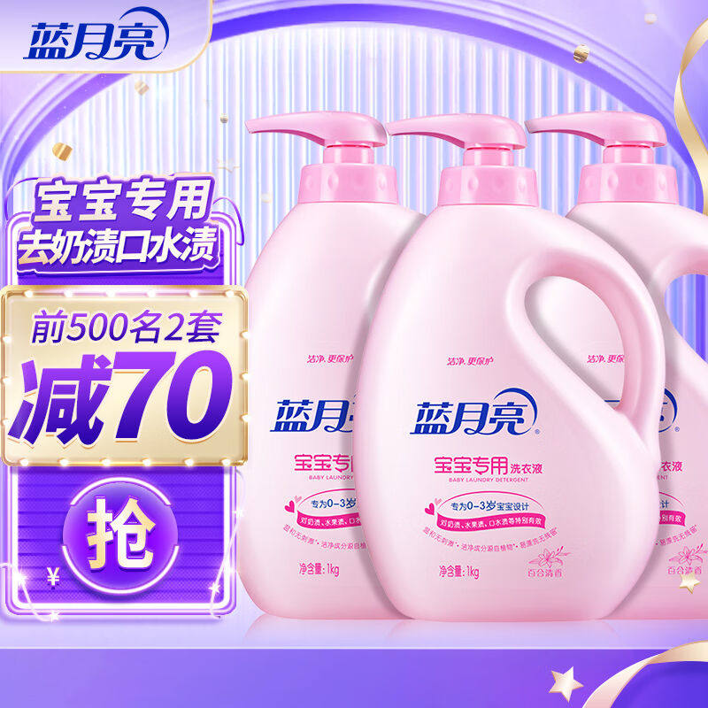 蓝月亮【主推】婴儿宝宝洗衣液6斤全瓶装1kg*3瓶百合香去奶渍口水怎么看?