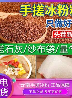 冰粉籽冰籽配料全套手搓气泡