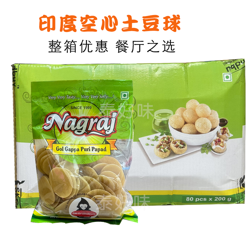 娜古丽戈加帕普里巴巴印度空心球