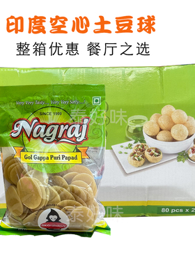 pani puri印度进口脆球油炸空心土豆球玛莎拉脆球脆脆球小吃商用