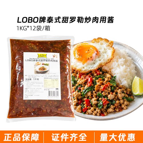LOBO甜罗勒叶炒肉酱1KG泰餐厅用