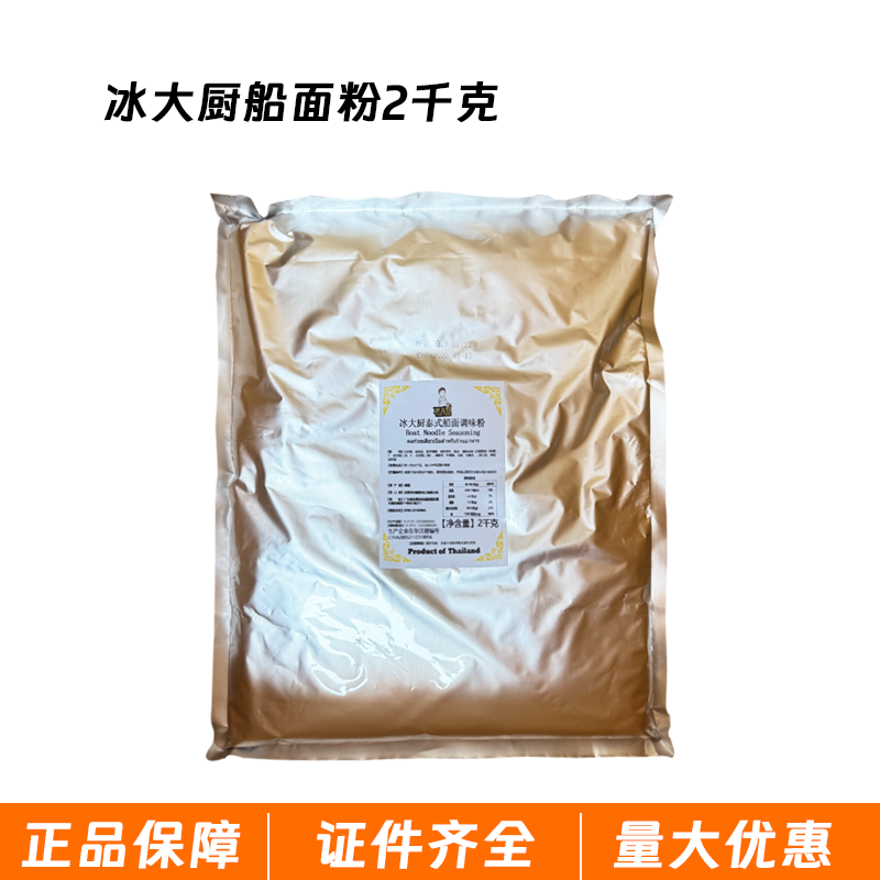 泰国进口冰大厨牛肉风味泰式船面粉2kg正宗特色美食船粉酱拌面酱