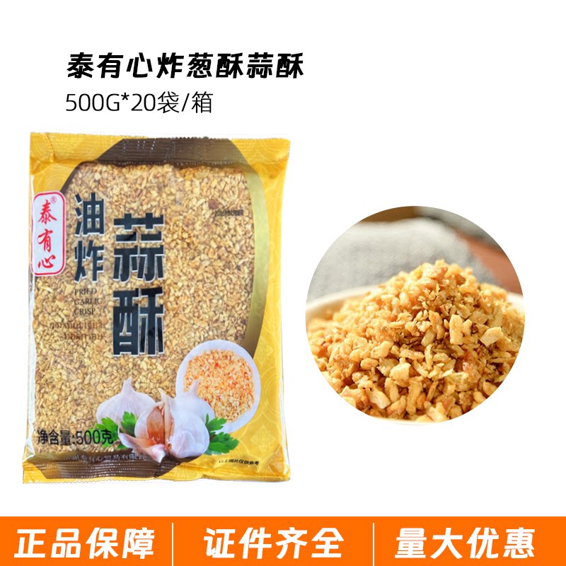 泰有心 油炸蒜酥500g袋酥脆炸蒜蓉虾炒菜客家腌面潮汕牛肉丸火锅