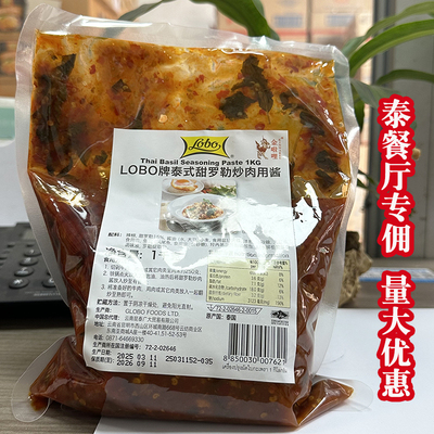 LOBO甜罗勒叶炒肉酱1KG泰餐厅用