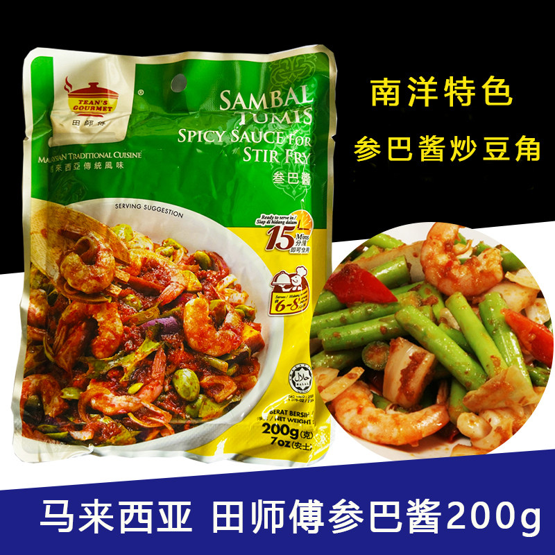 酱马来西亚进口田师傅参巴酱桑巴酱豆角吧 辣虾酱料200g烧烤调料|msdalam kategori beras/Utara-Selatan barangan kering/perasa, perasa/Jam/salad, sos, sos perasa - dari Buy2taobao.com untuk memberikan perkhidmatan ejen Taobao profesional membeli