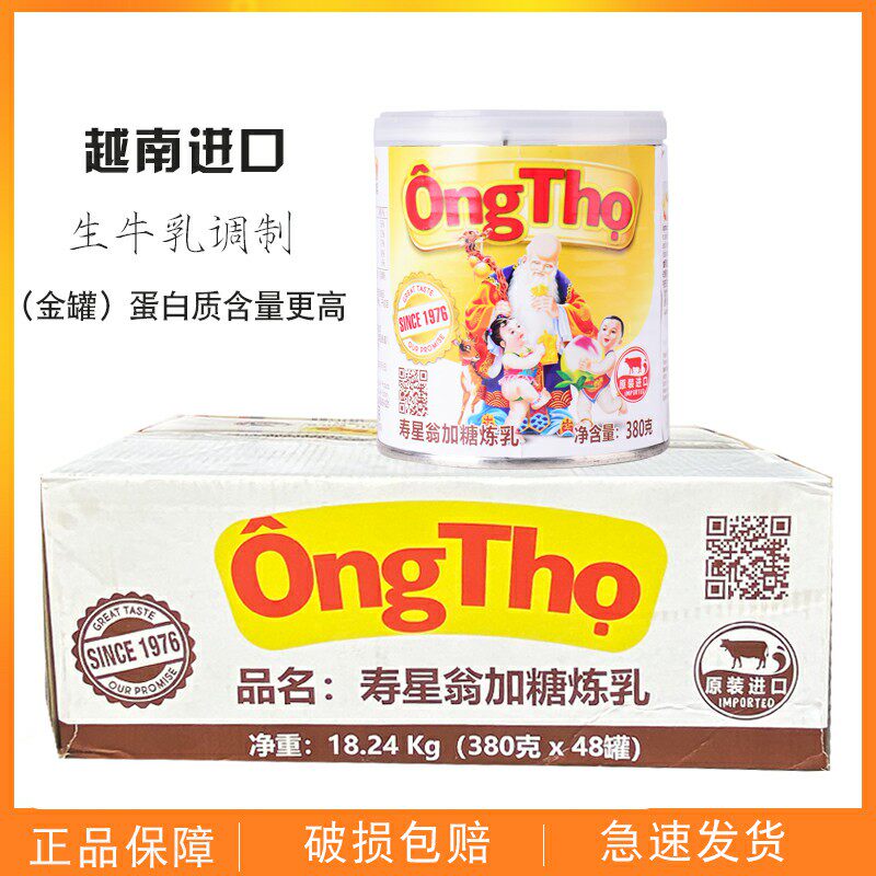 越南进口寿星公炼乳380g 48罐蛋挞液奶茶咖啡甜点炼奶寿星翁家用