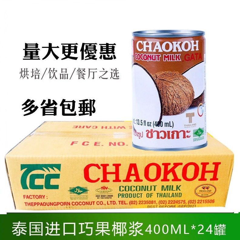 泰国进口 浓缩俏果CHAOKOH巧果椰浆400ml*24瓶整箱高浓度椰奶椰汁