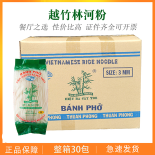 进口整箱 正宗越南河粉400克3MM宽粉速食干米粉扁粉 越竹林汤原装