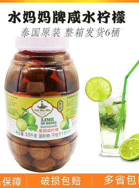 泰国进口水妈妈咸柠檬3300g
