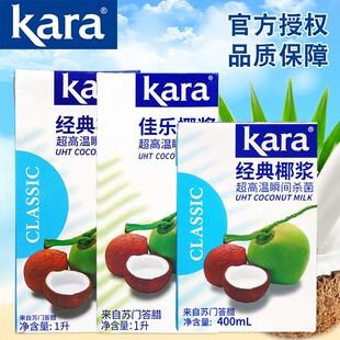 印尼佳乐椰浆kara纯正经典1L箱椰汁高浓度椰浆西米露甜品奶茶原料