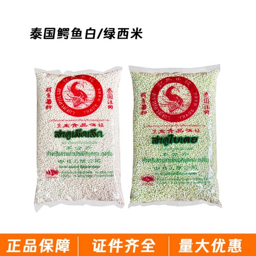 鳄鱼牌小西米泰国进口椰汁西米露