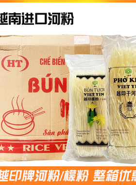 越南进口越印干河粉PHO KHO汤料米粉扁粉圆檬粉粉丝500G越南河粉