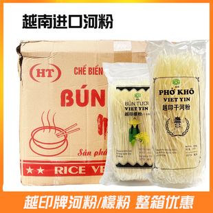 越南进口越印干河粉PHO KHO汤料米粉扁粉圆檬粉粉丝500G越南河粉