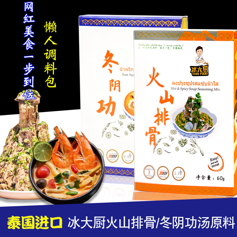 泰国进口EKK4冰大厨火山排骨调料包泰式酸辣冬阴功火锅汤料包网红|msdalam kategori beras/Utara-Selatan barangan kering/perasa, perasa/Jam/salad, perasa, sos panas - dari Buy2taobao.com untuk memberikan perkhidmatan ejen Taobao profesional membeli