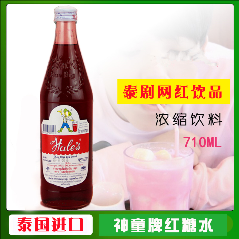 泰国进口神童红糖水粉红冻奶 浓缩果味水古曼饮料 调酒原料710ml|msdalam kategori kopi/oatmeal/Dibancuh ke dalam teh, minuman, Buah-buahan dan sayur-sayuran jus, pati buah dan jus sayur-sayuran - dari Buy2taobao.com untuk memberikan perkhidmatan ejen Taobao profesional membeli