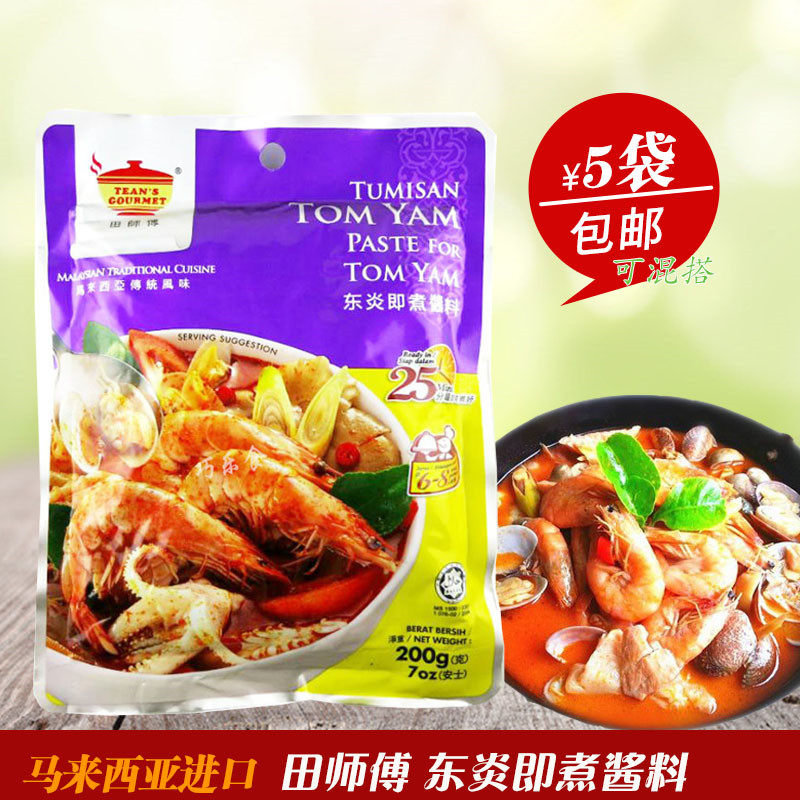 马来西亚进口 田师傅 东炎(冬阴功) 即煮酱料/冬阴公汤料 200g|msdalam kategori beras/Utara-Selatan barangan kering/perasa, perasa/Jam/salad, sos, sos perasa - dari Buy2taobao.com untuk memberikan perkhidmatan ejen Taobao profesional membeli