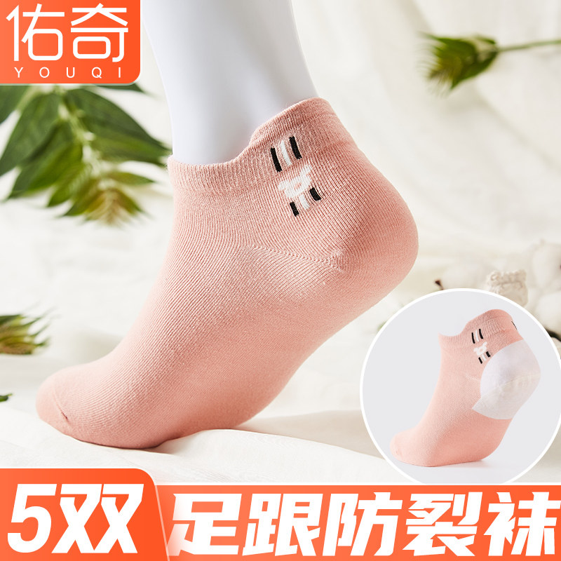 佑奇5双装春夏短筒短袜防裂袜 子女 足跟防裂薄款防脚裂袜足裂袜