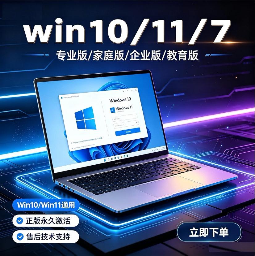 win11专业版激活码win10永久密匙w7秘钥家庭中文教育专业工作站