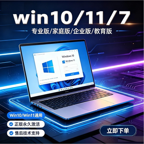 win11专业版激活码win10永久密匙w7秘钥家庭中文教育正版产品密钥