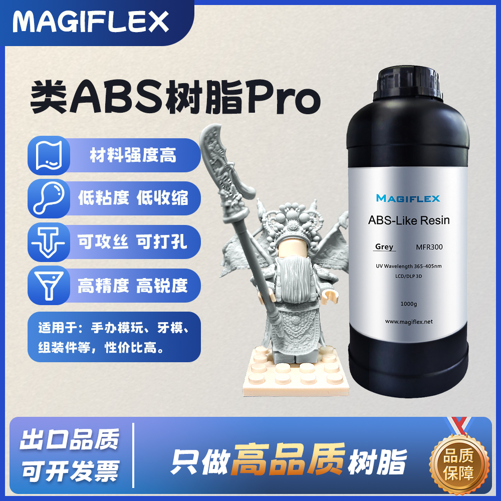 类ABS工程树脂PRO | 14K高精度光固化树脂3D打印耗材高性能好上色