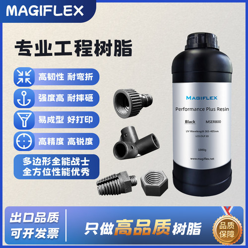 玩颜专业工程树脂|光固化树脂3D打印耗材高硬度高强度耐砸抗摔