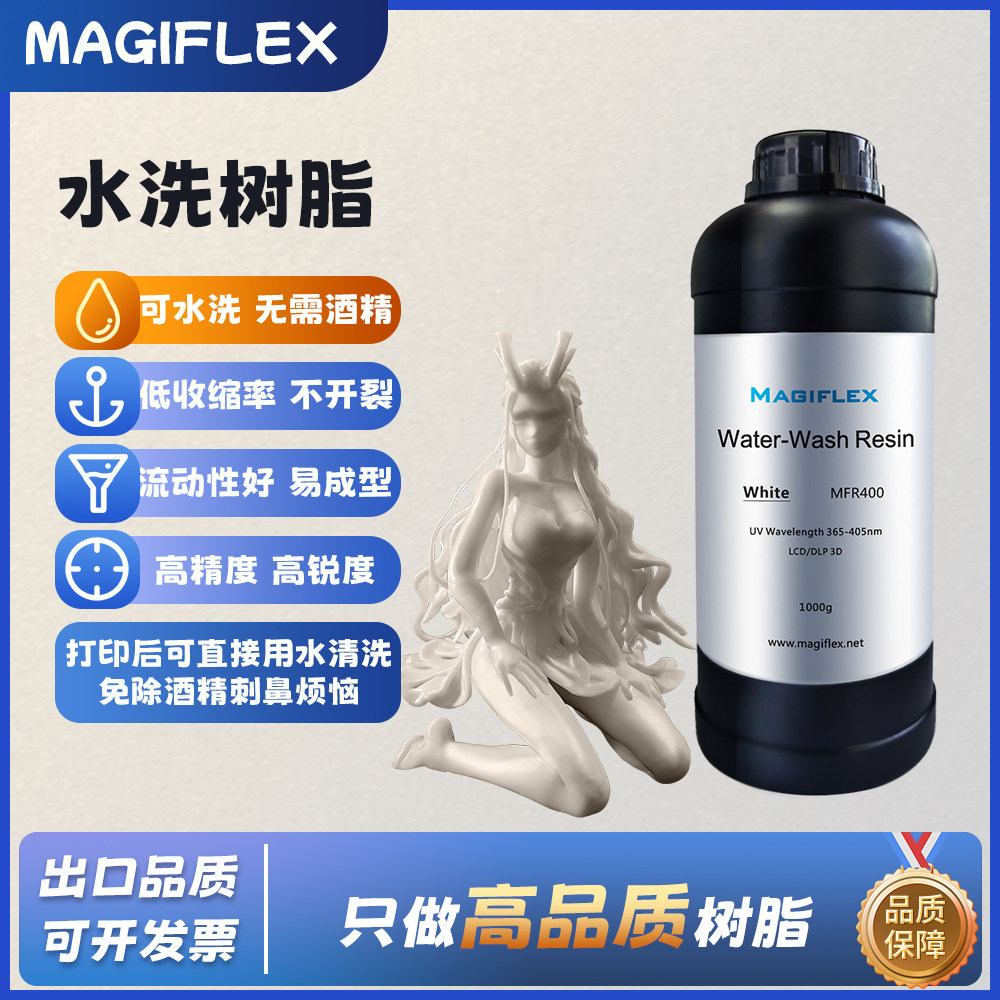玩颜 可水洗树脂 光固化树脂无需酒精高精度成型快流动性好可水洗