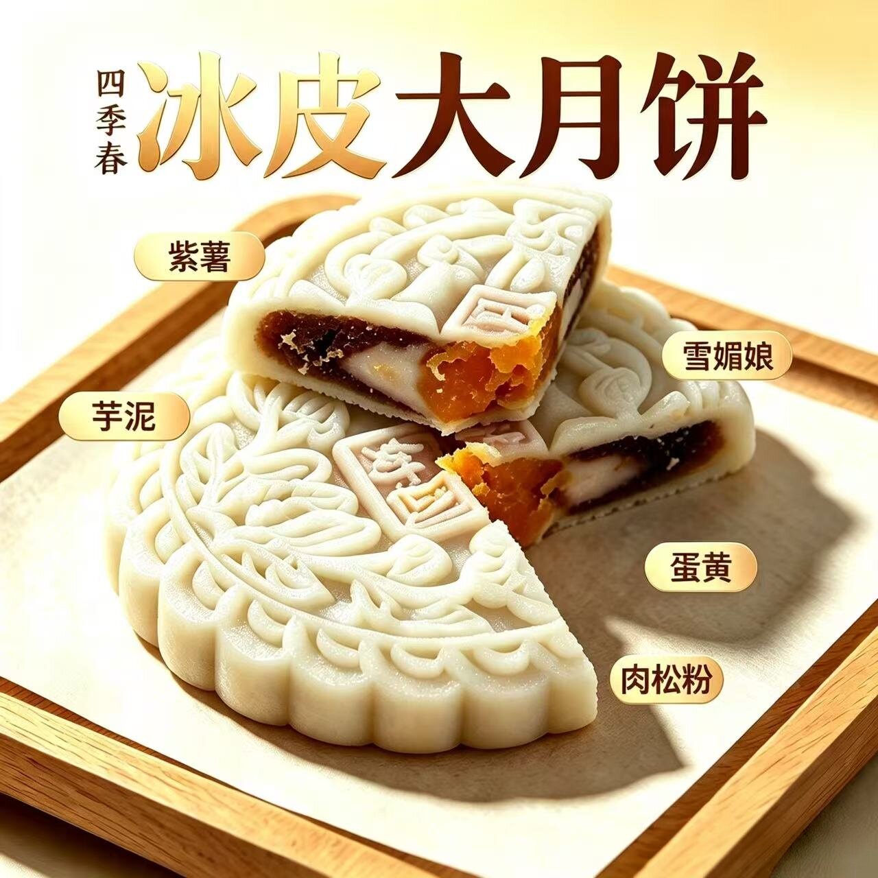 雪媚娘馅冰皮麻薯大月饼500g芋泥紫薯咸蛋黄广式月饼糕点点心