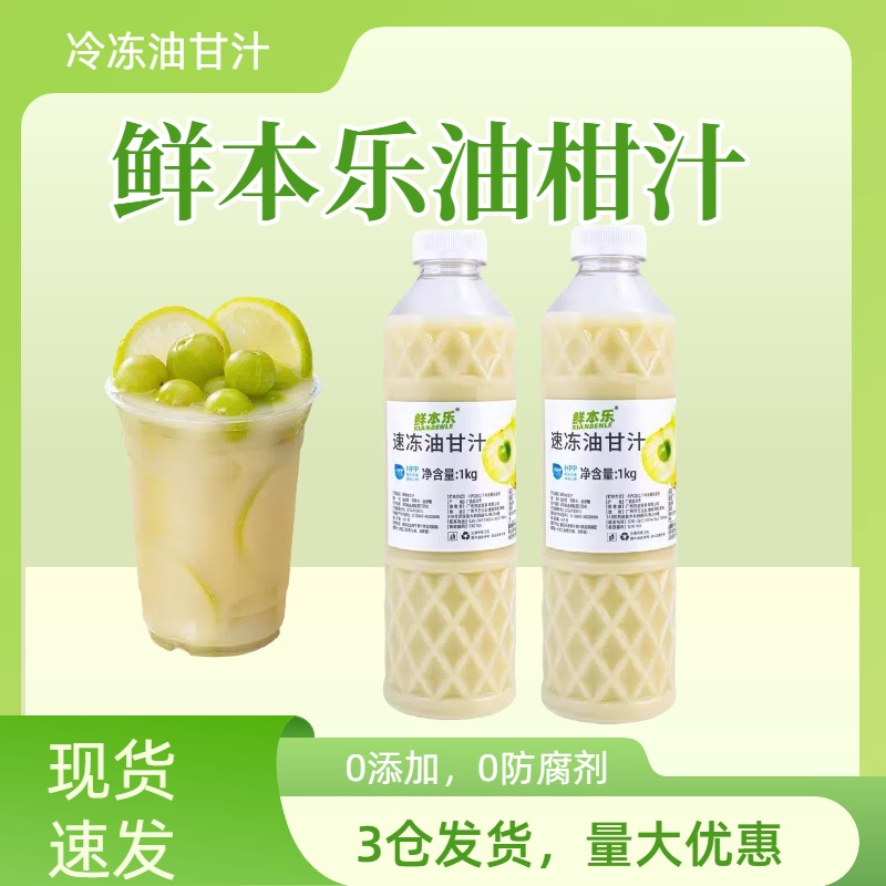 鲜本乐油柑汁霸气油柑奶茶店