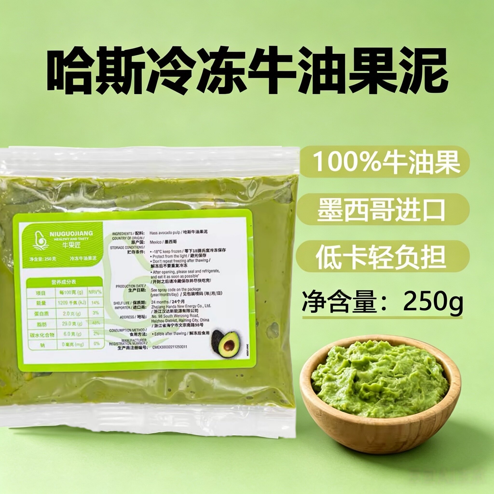 牛果匠冷冻哈斯牛油果泥牛油果生椰拿铁原料 果酱茶饮原料250g/袋