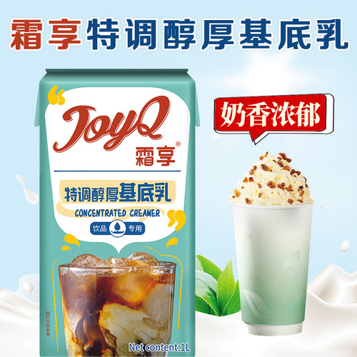 霜享特调醇厚基底乳1L奶茶店专用