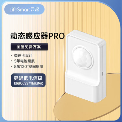 LifeSmart云起动态感应HomeKit