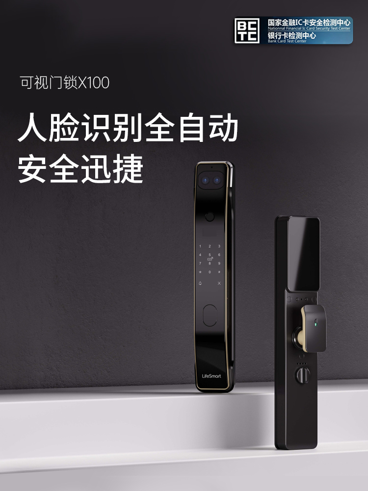 LifeSmart云起X100全自动门锁