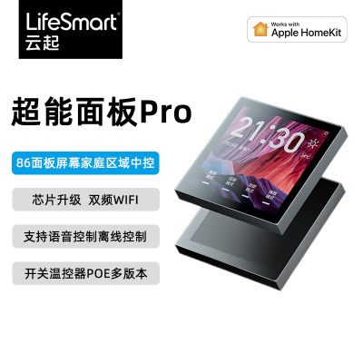 LifeSmart控制面板语音